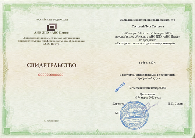 Ежегодные занятия с водителями организаций. Обучение дистанционно